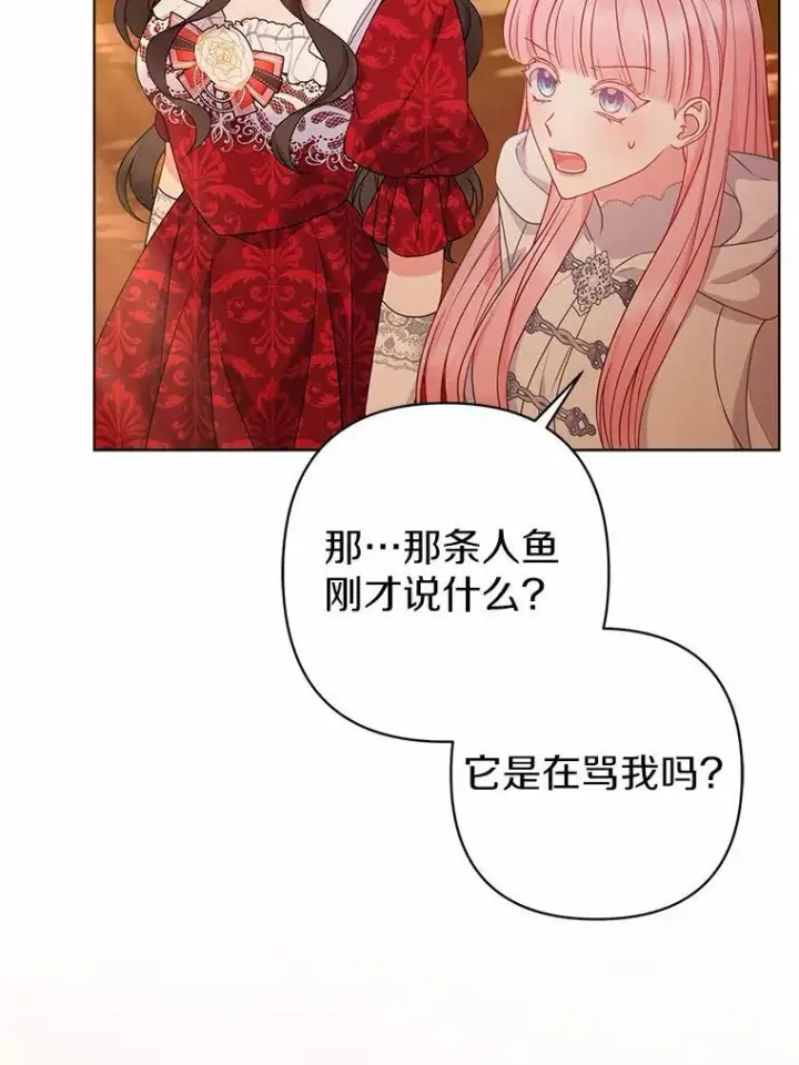 《所以我和废皇太子结婚了》26.重返大海图79