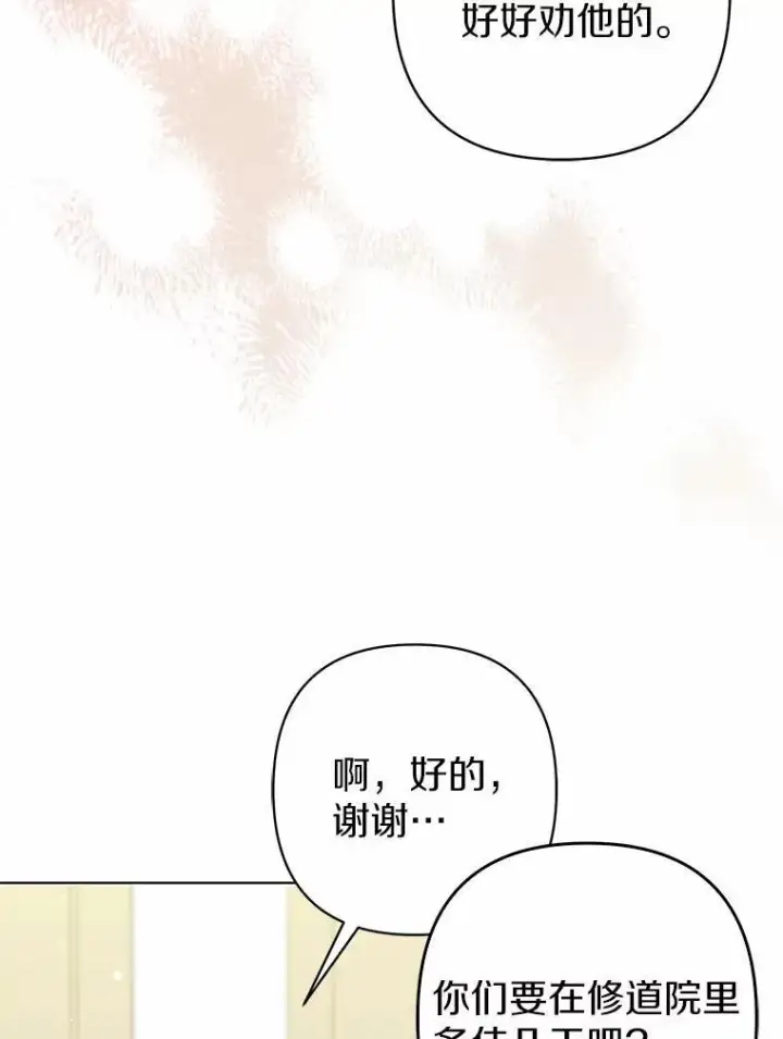 《所以我和废皇太子结婚了》26.重返大海图8