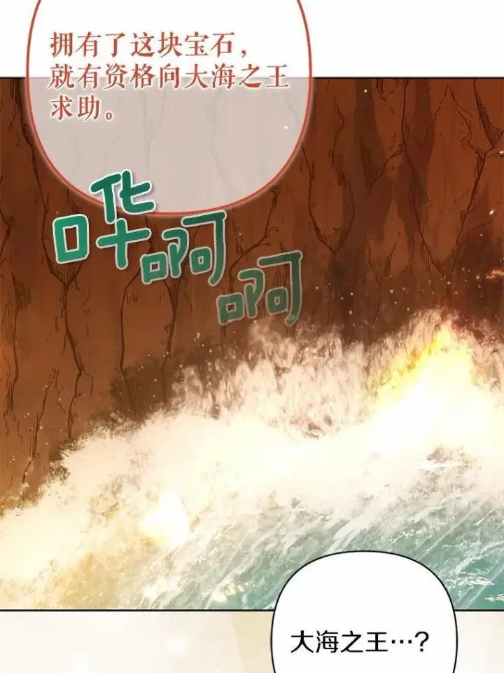 《所以我和废皇太子结婚了》26.重返大海图82