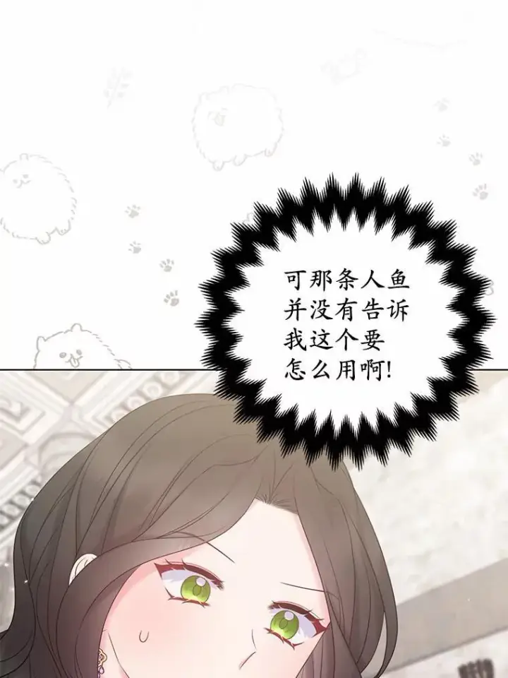 《所以我和废皇太子结婚了》26.重返大海图88