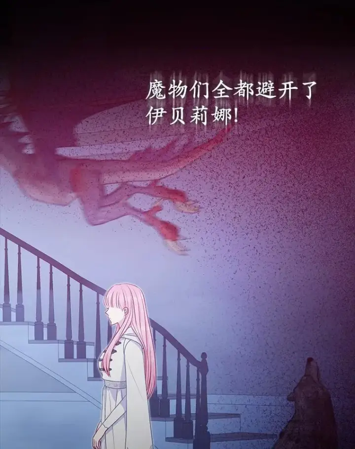 《所以我和废皇太子结婚了》28.魔物来袭图102