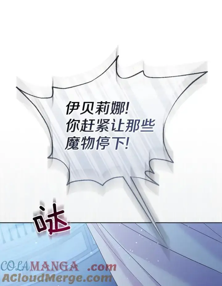 《所以我和废皇太子结婚了》28.魔物来袭图105