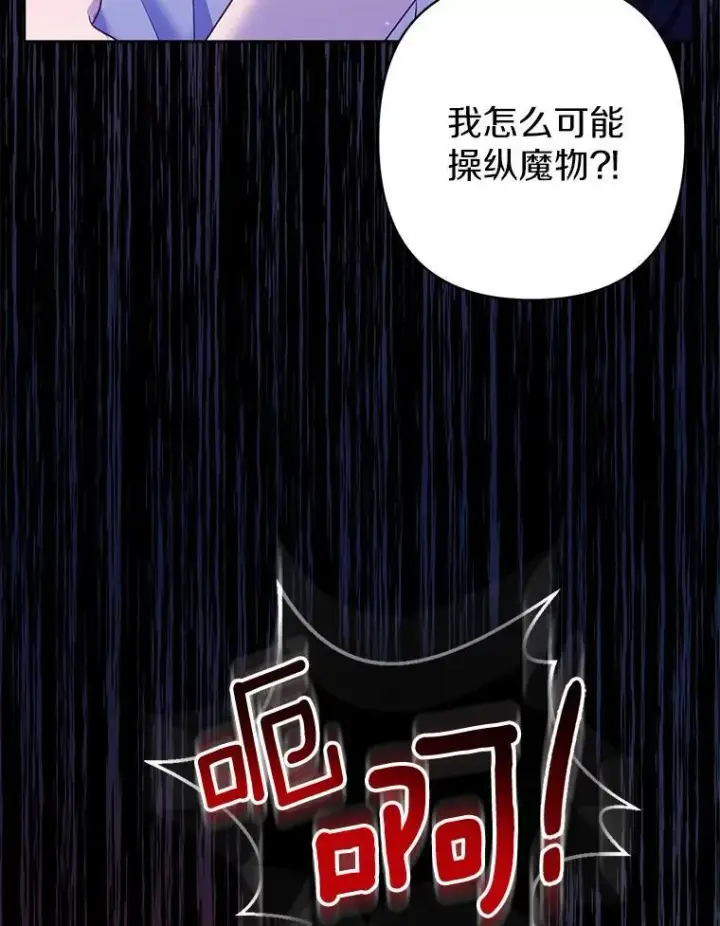 《所以我和废皇太子结婚了》28.魔物来袭图110