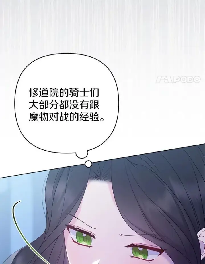 《所以我和废皇太子结婚了》28.魔物来袭图114