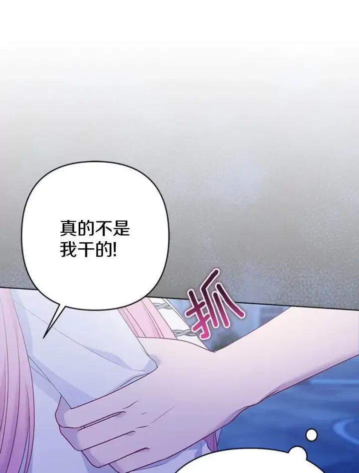 《所以我和废皇太子结婚了》28.魔物来袭图116