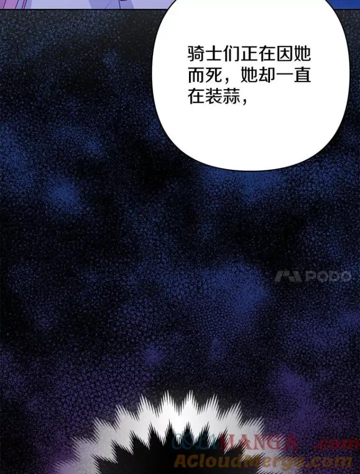 《所以我和废皇太子结婚了》28.魔物来袭图117