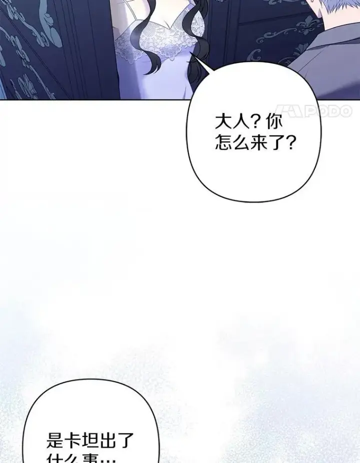 《所以我和废皇太子结婚了》28.魔物来袭图14