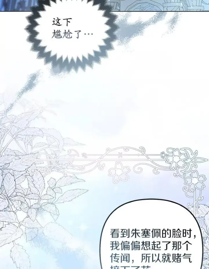 《所以我和废皇太子结婚了》28.魔物来袭图2