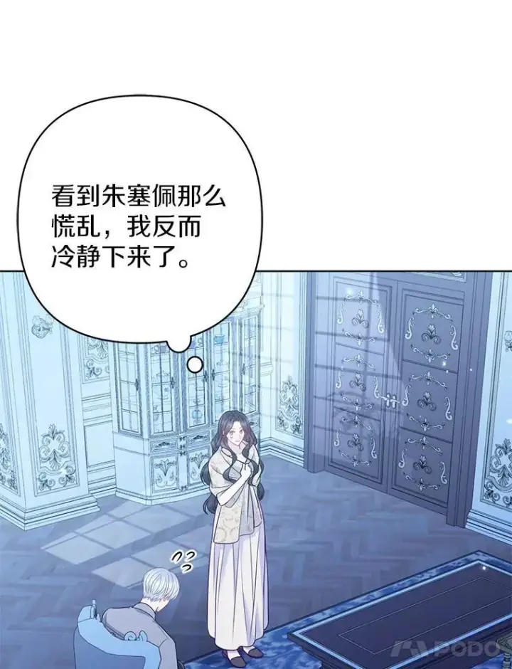 《所以我和废皇太子结婚了》28.魔物来袭图32