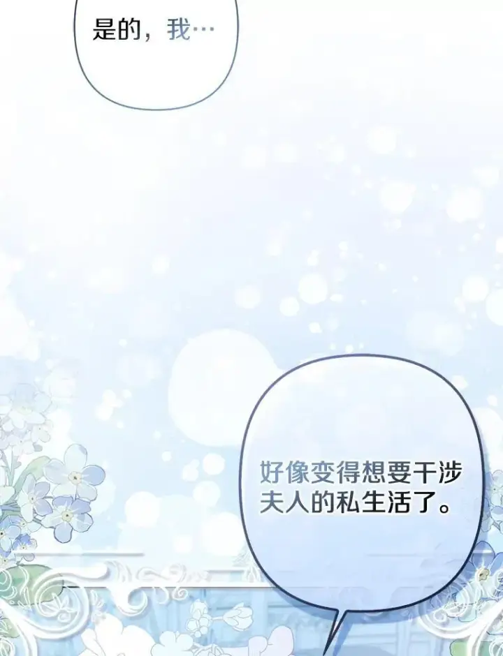 《所以我和废皇太子结婚了》28.魔物来袭图42