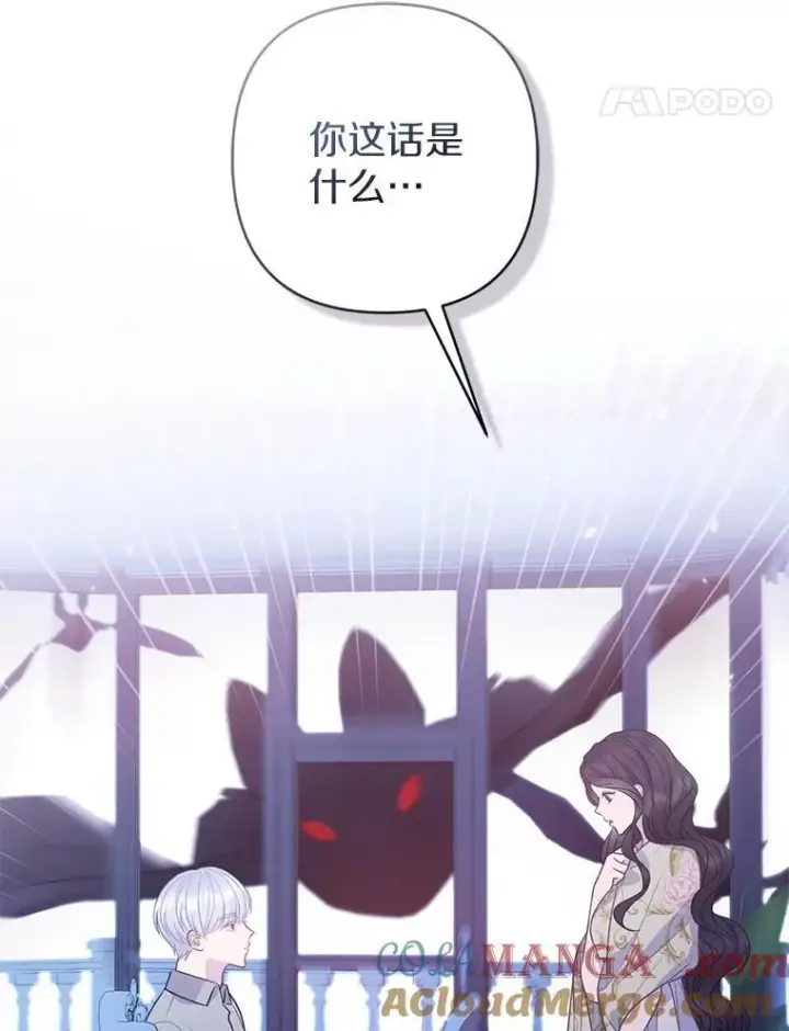 《所以我和废皇太子结婚了》28.魔物来袭图45