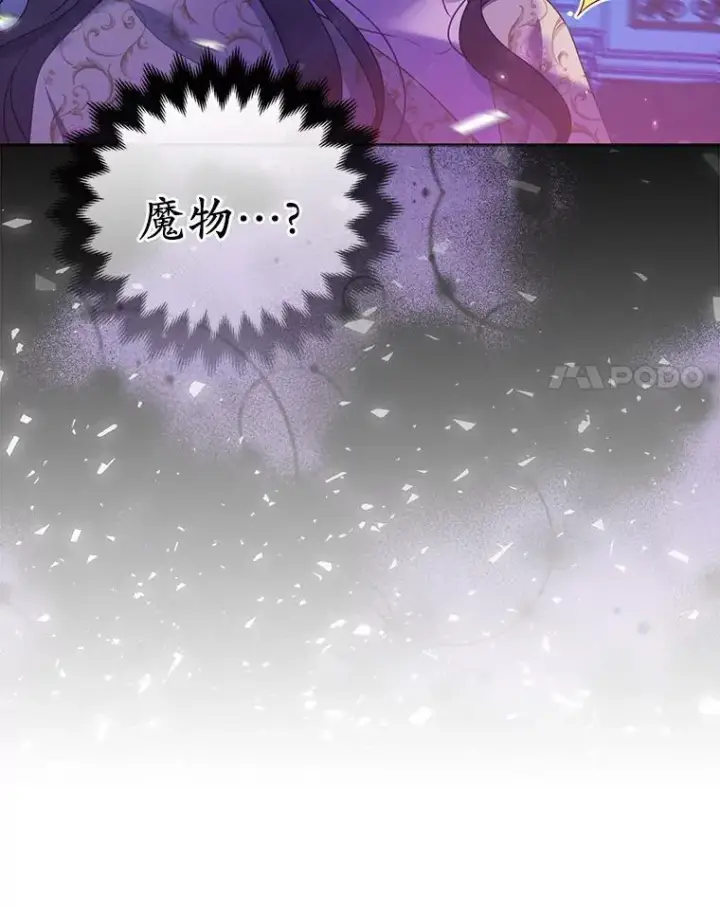 《所以我和废皇太子结婚了》28.魔物来袭图48