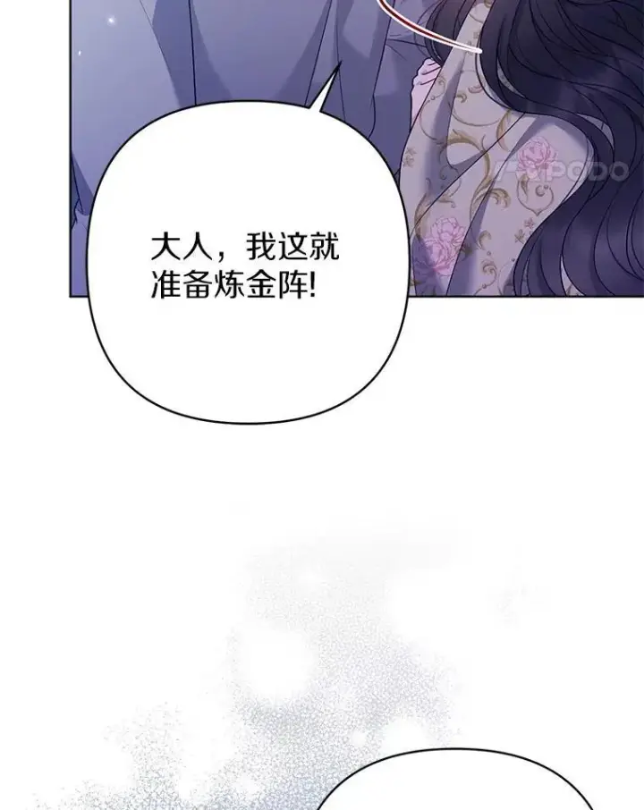 《所以我和废皇太子结婚了》28.魔物来袭图55