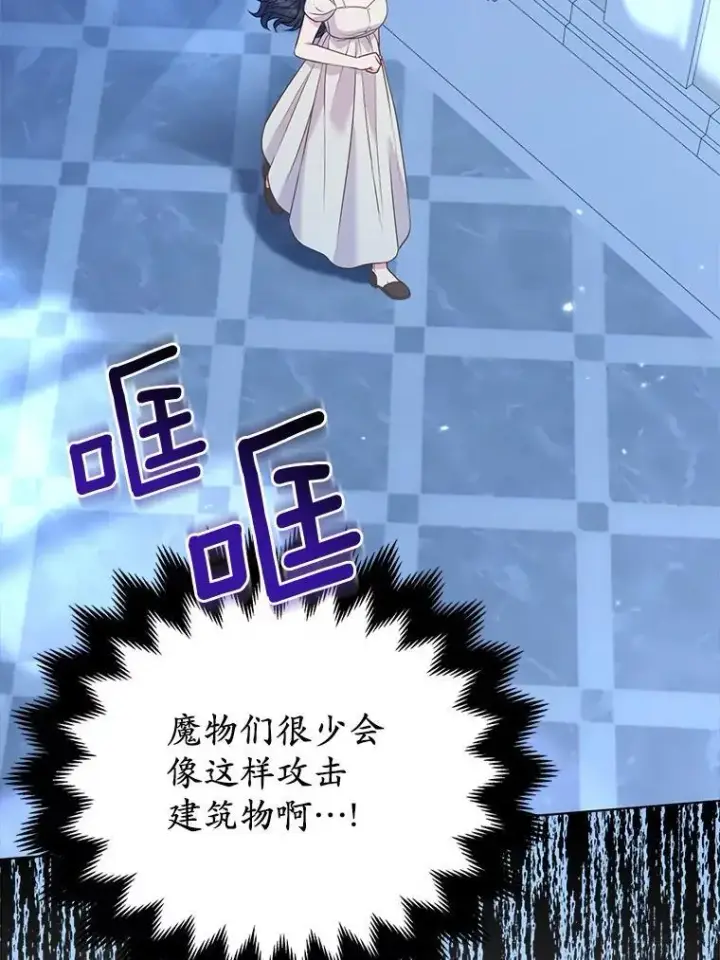 《所以我和废皇太子结婚了》28.魔物来袭图63