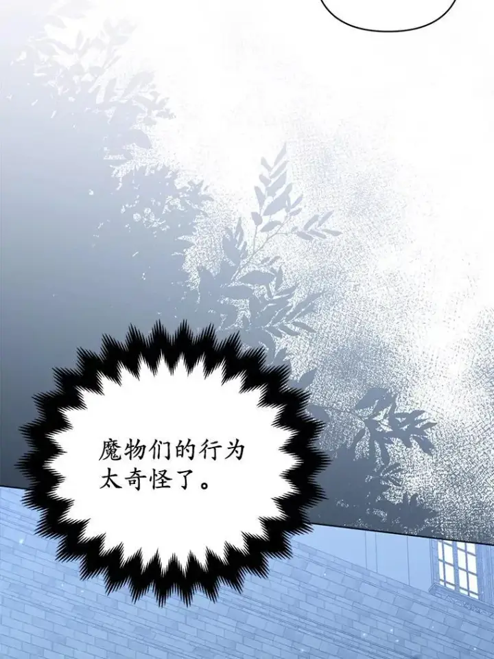《所以我和废皇太子结婚了》28.魔物来袭图66