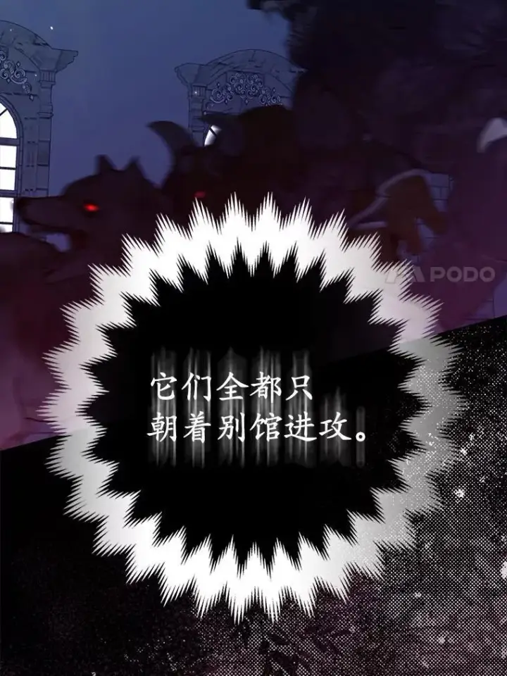 《所以我和废皇太子结婚了》28.魔物来袭图68