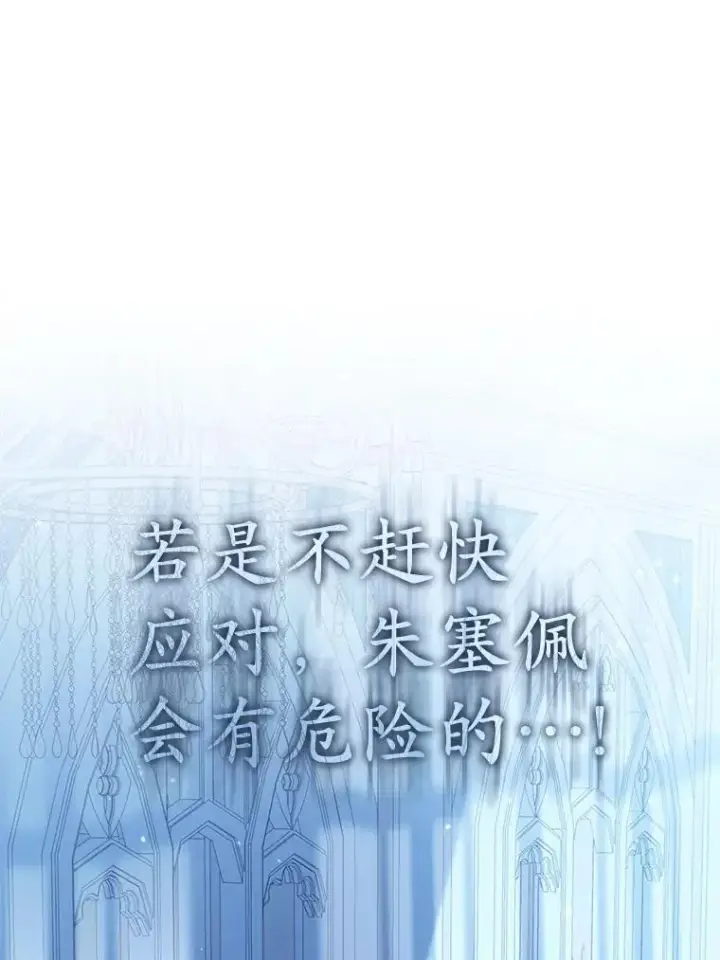 《所以我和废皇太子结婚了》28.魔物来袭图70