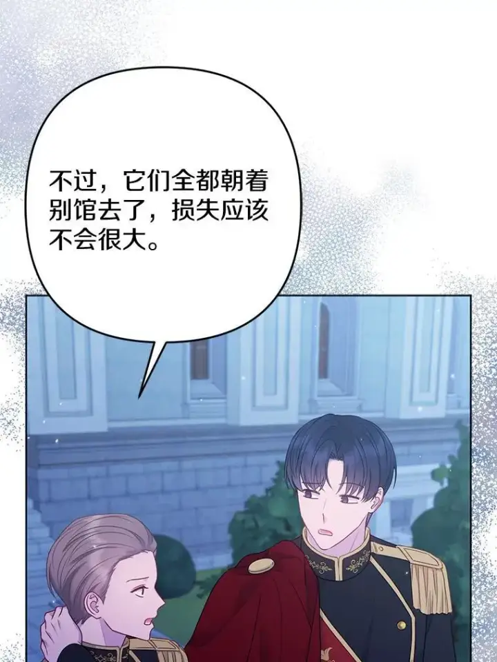 《所以我和废皇太子结婚了》28.魔物来袭图75