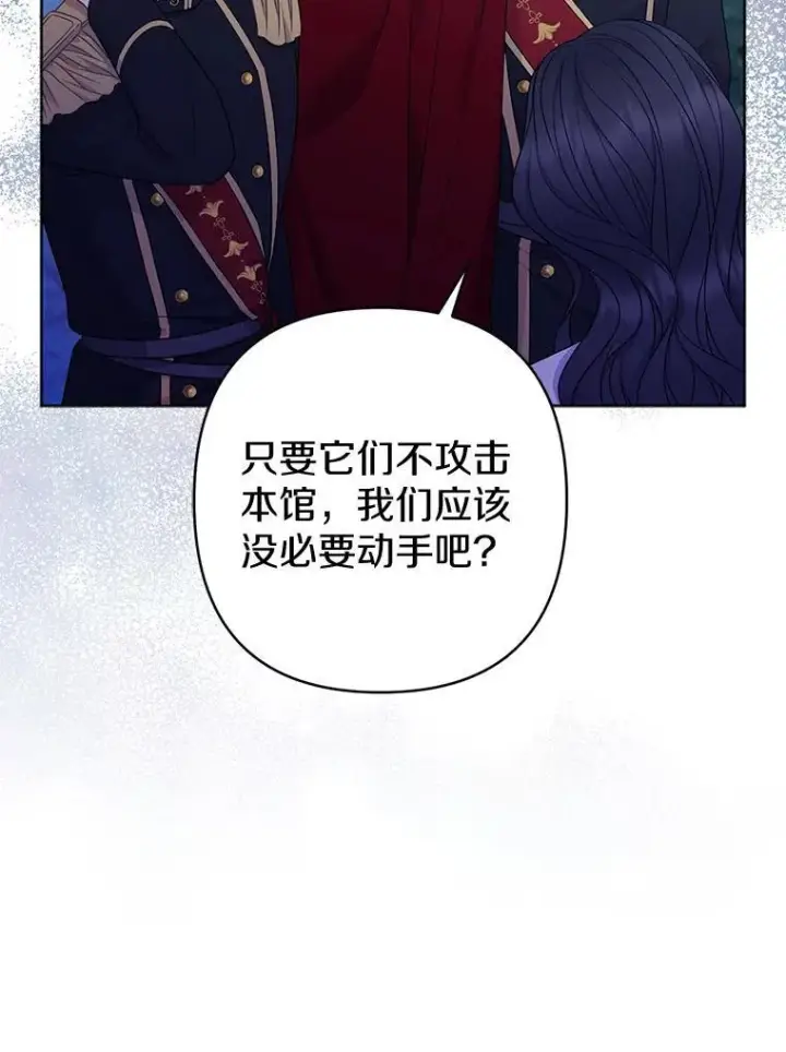 《所以我和废皇太子结婚了》28.魔物来袭图76