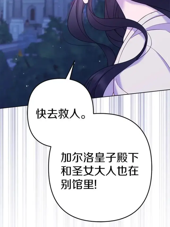 《所以我和废皇太子结婚了》28.魔物来袭图80