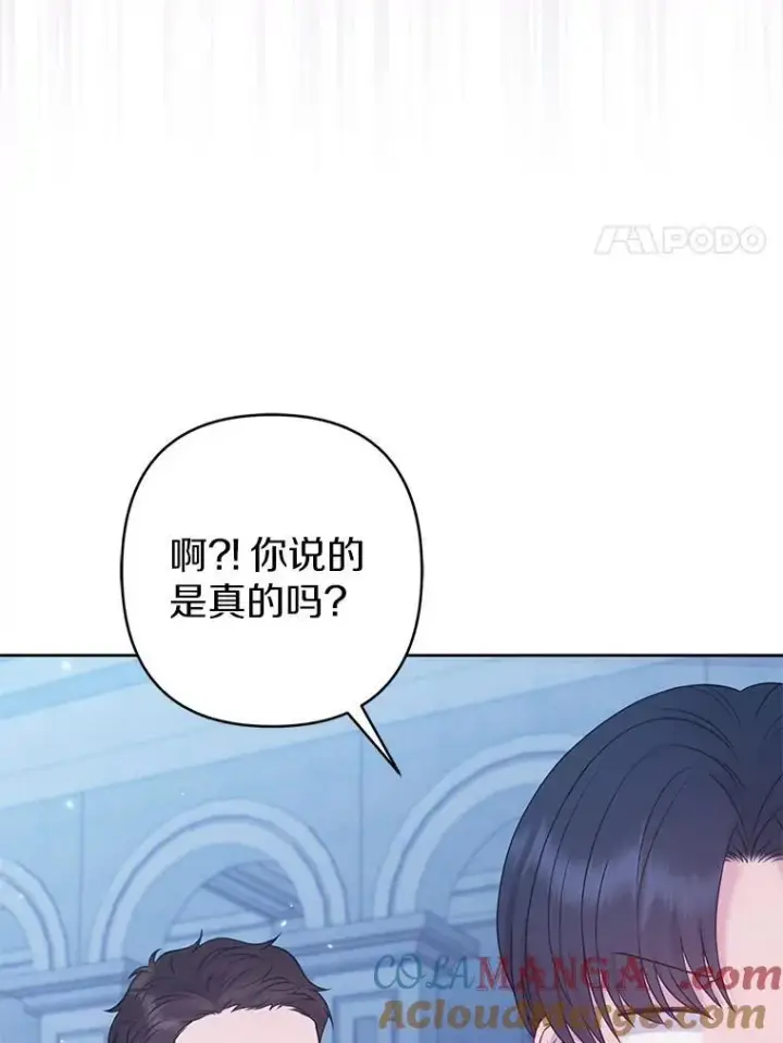 《所以我和废皇太子结婚了》28.魔物来袭图81