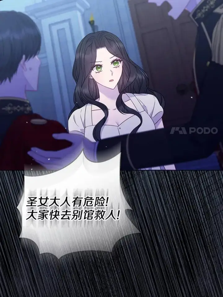 《所以我和废皇太子结婚了》28.魔物来袭图84