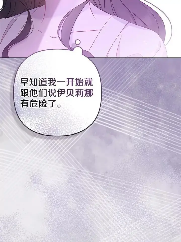 《所以我和废皇太子结婚了》28.魔物来袭图86