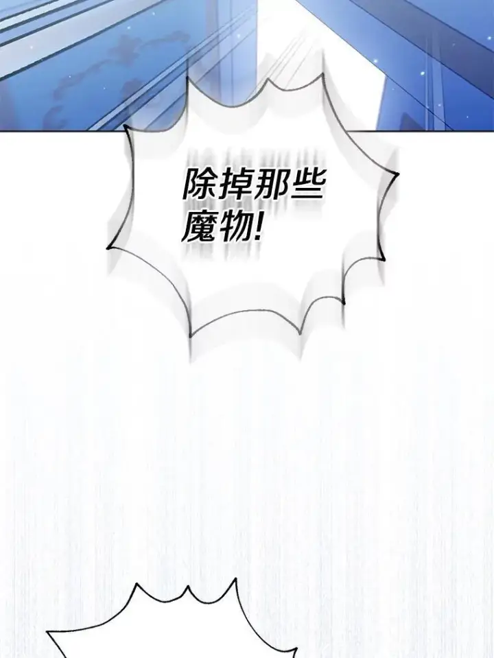 《所以我和废皇太子结婚了》28.魔物来袭图88