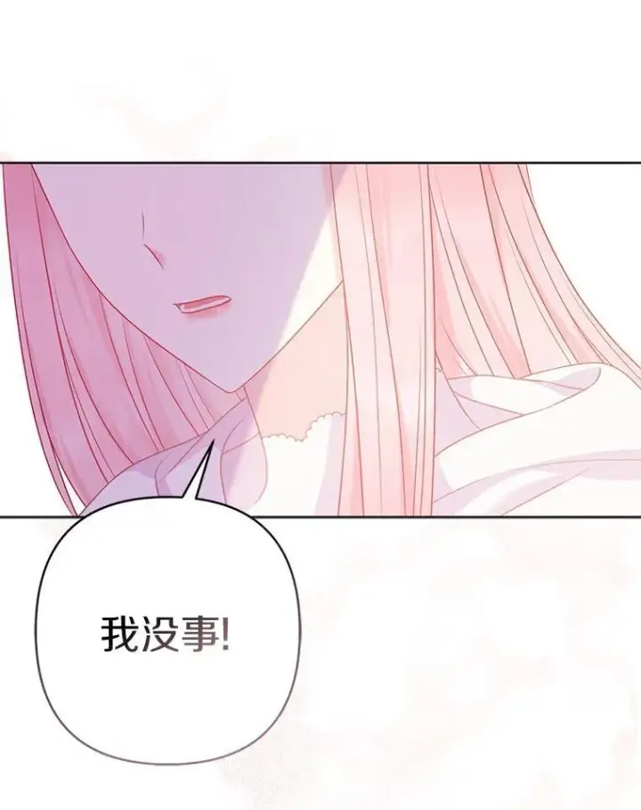 《所以我和废皇太子结婚了》28.魔物来袭图92