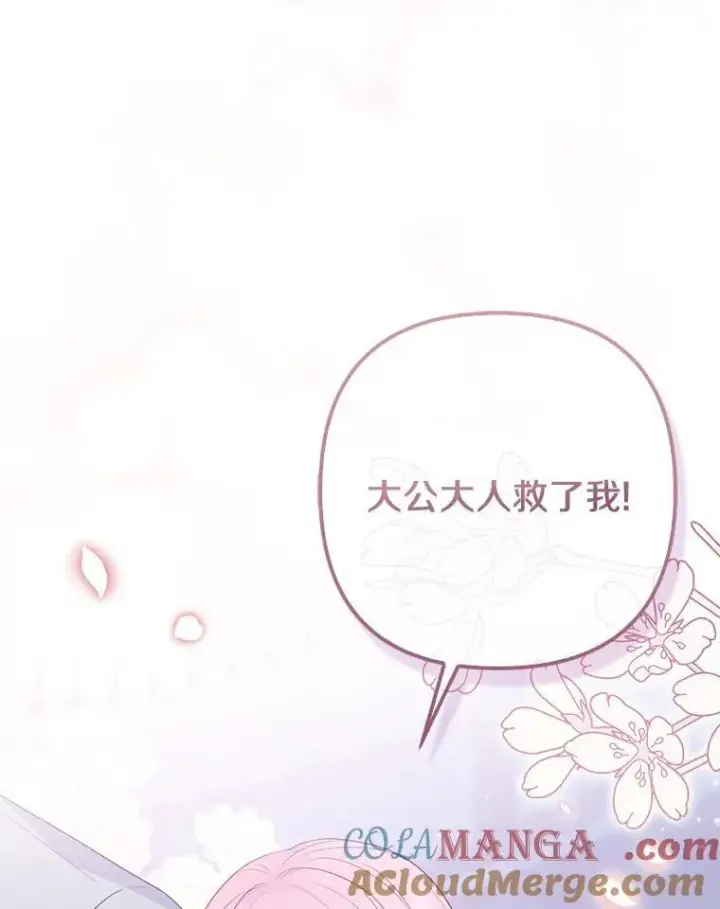 《所以我和废皇太子结婚了》28.魔物来袭图93