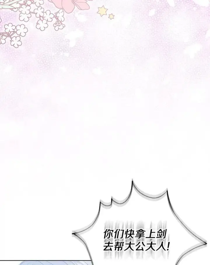 《所以我和废皇太子结婚了》28.魔物来袭图95