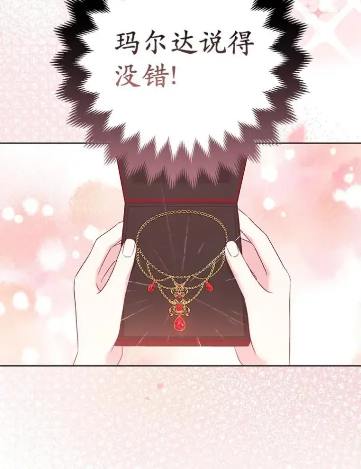《所以我和废皇太子结婚了》32.修道院舞会图32