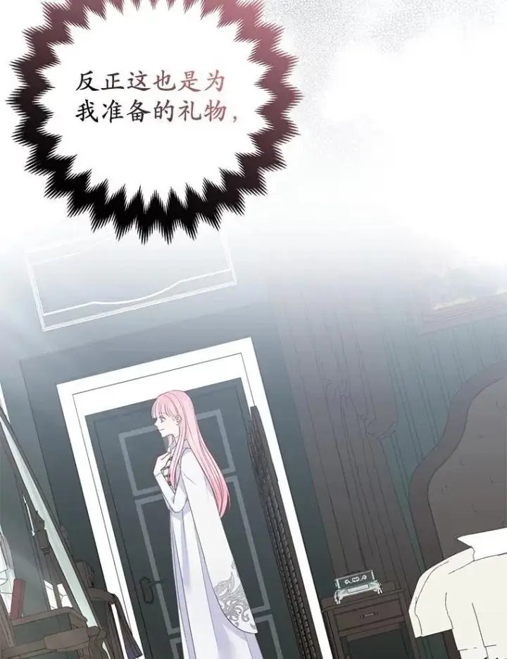 《所以我和废皇太子结婚了》32.修道院舞会图39