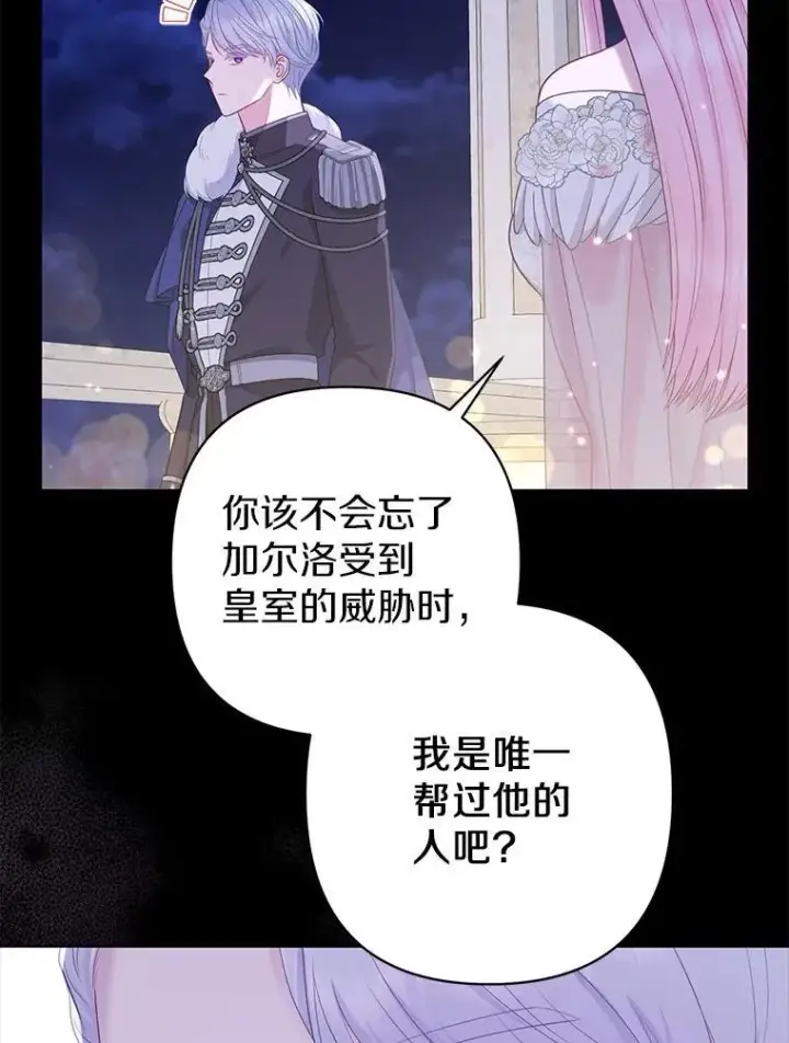《所以我和废皇太子结婚了》33.不欢而散图71
