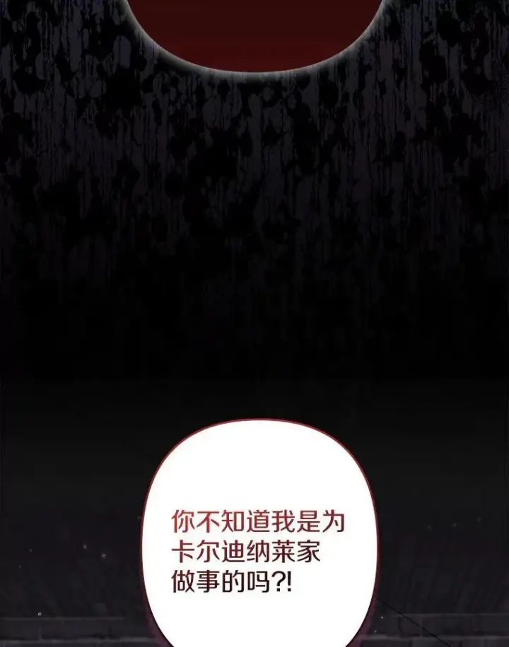 《所以我和废皇太子结婚了》35.“魔女”的手段图2