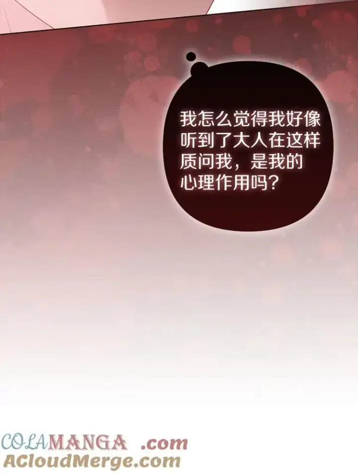 《所以我和废皇太子结婚了》35.“魔女”的手段图85