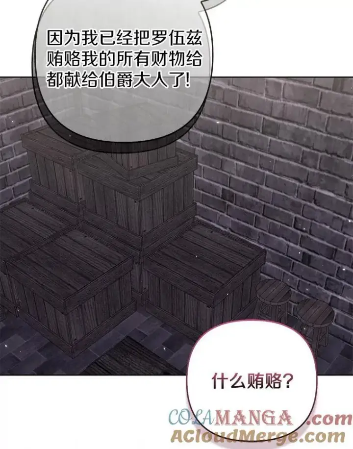 《所以我和废皇太子结婚了》35.“魔女”的手段图9