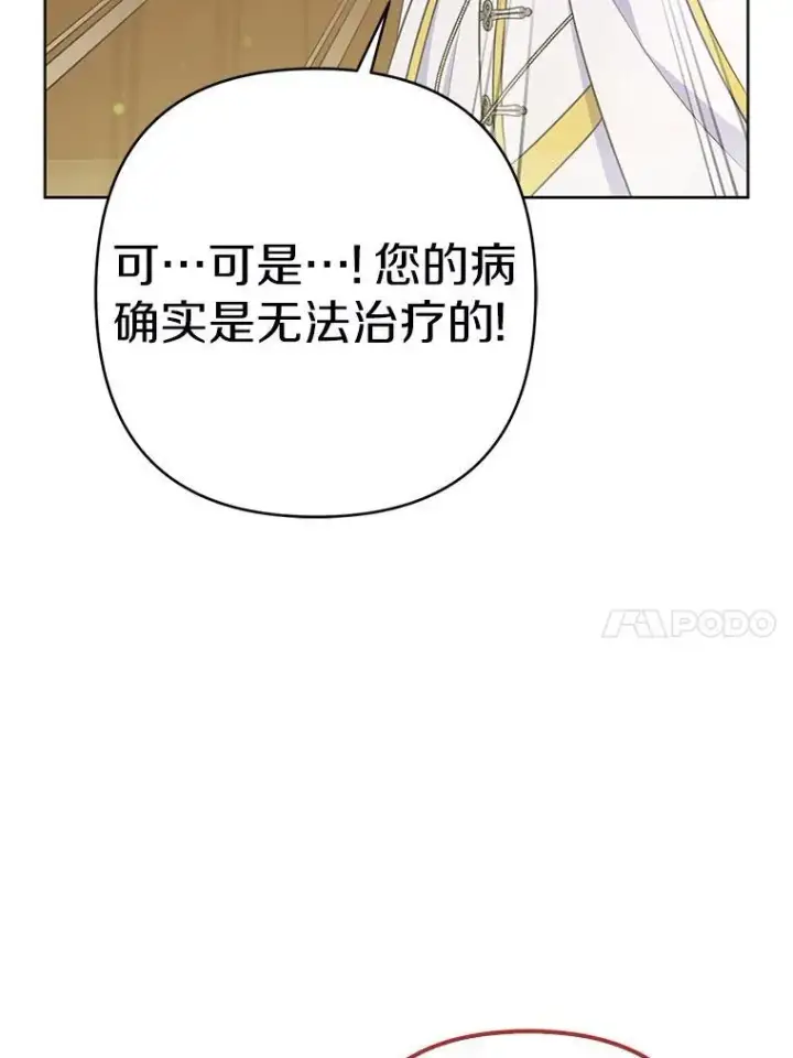 《所以我和废皇太子结婚了》37.报恩图10
