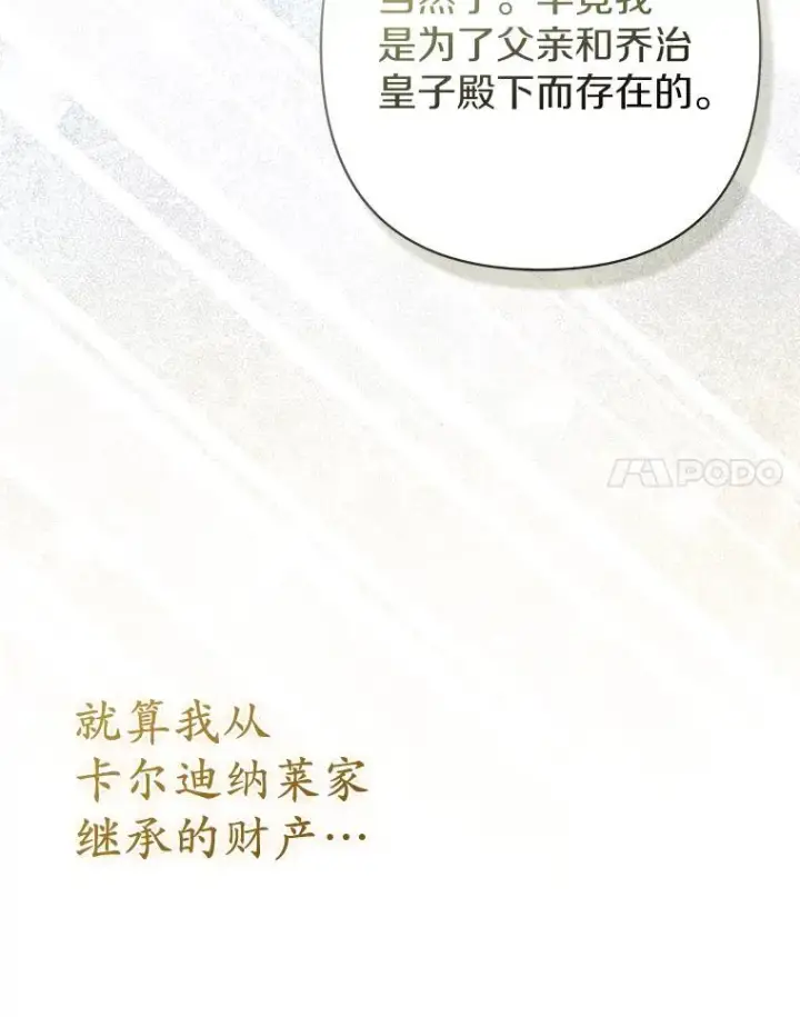 《所以我和废皇太子结婚了》37.报恩图100
