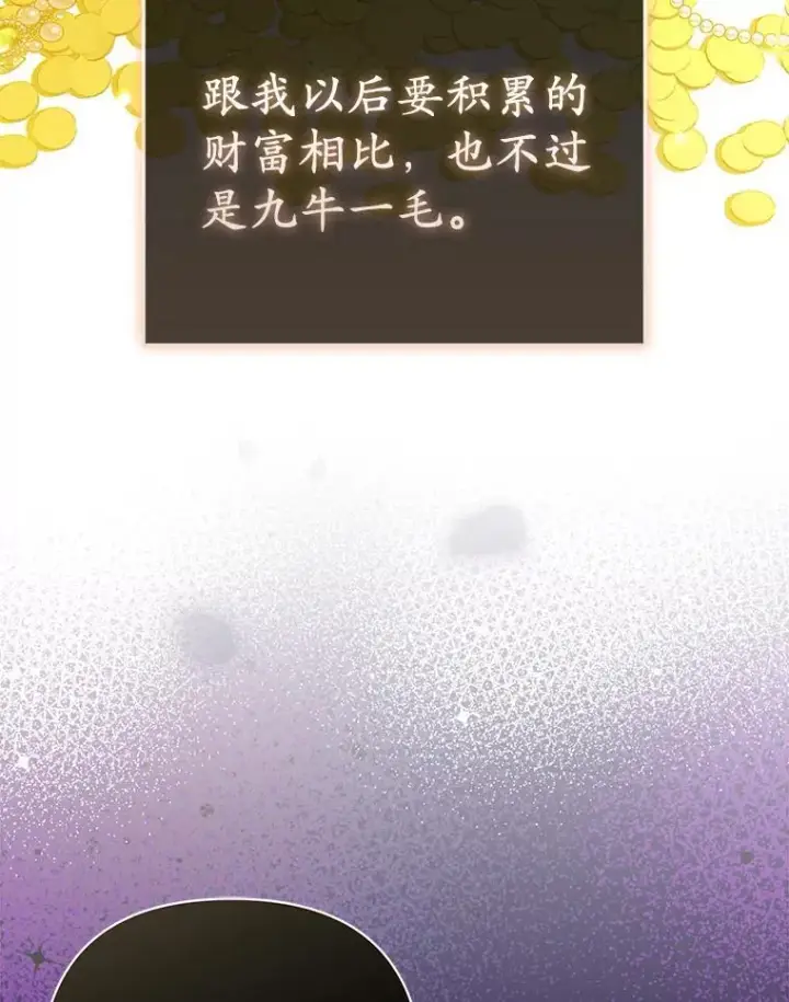 《所以我和废皇太子结婚了》37.报恩图102