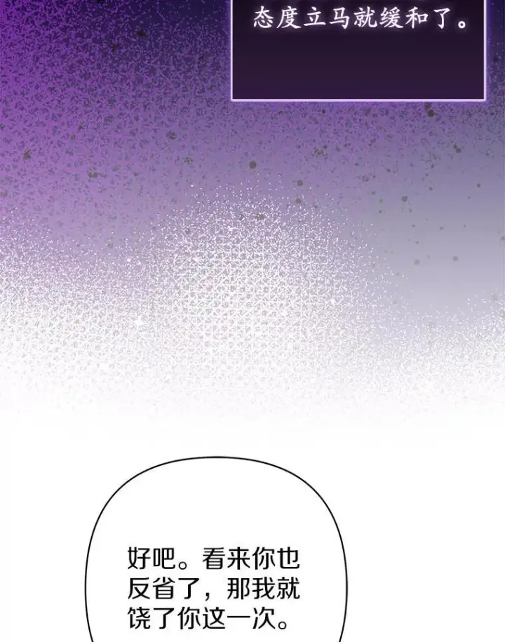 《所以我和废皇太子结婚了》37.报恩图104