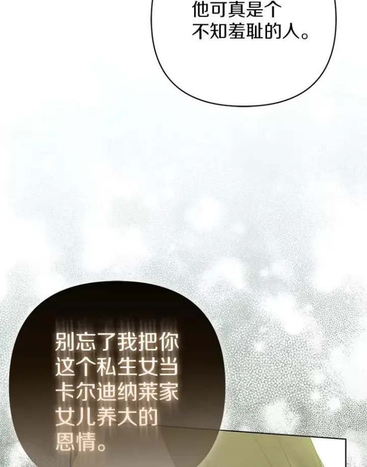《所以我和废皇太子结婚了》37.报恩图106