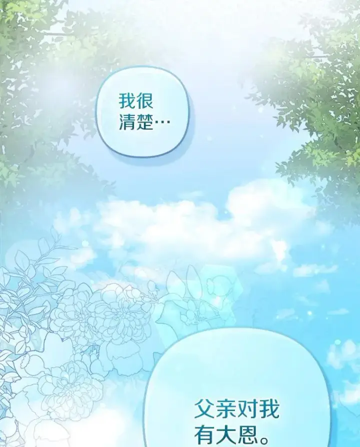 《所以我和废皇太子结婚了》37.报恩图116