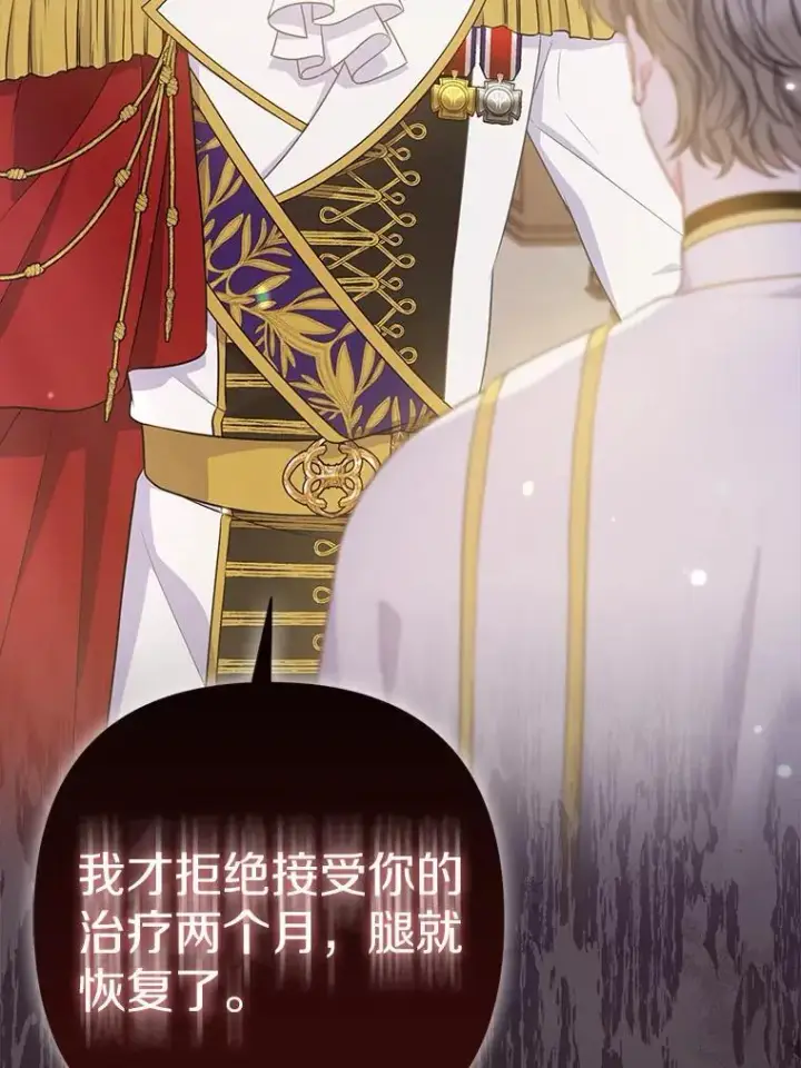《所以我和废皇太子结婚了》37.报恩图12