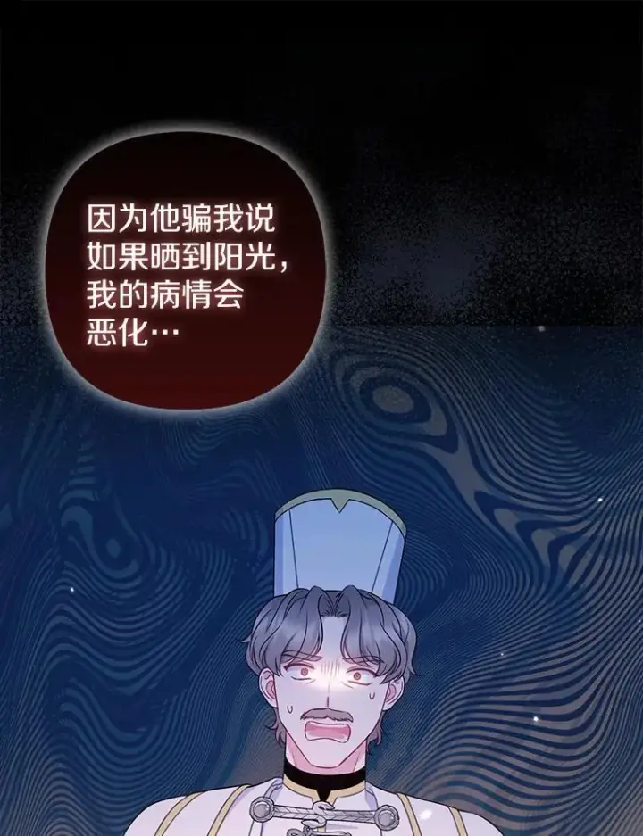 《所以我和废皇太子结婚了》37.报恩图16