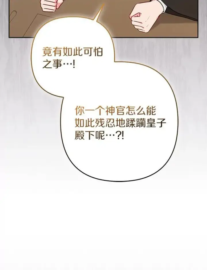 《所以我和废皇太子结婚了》37.报恩图19