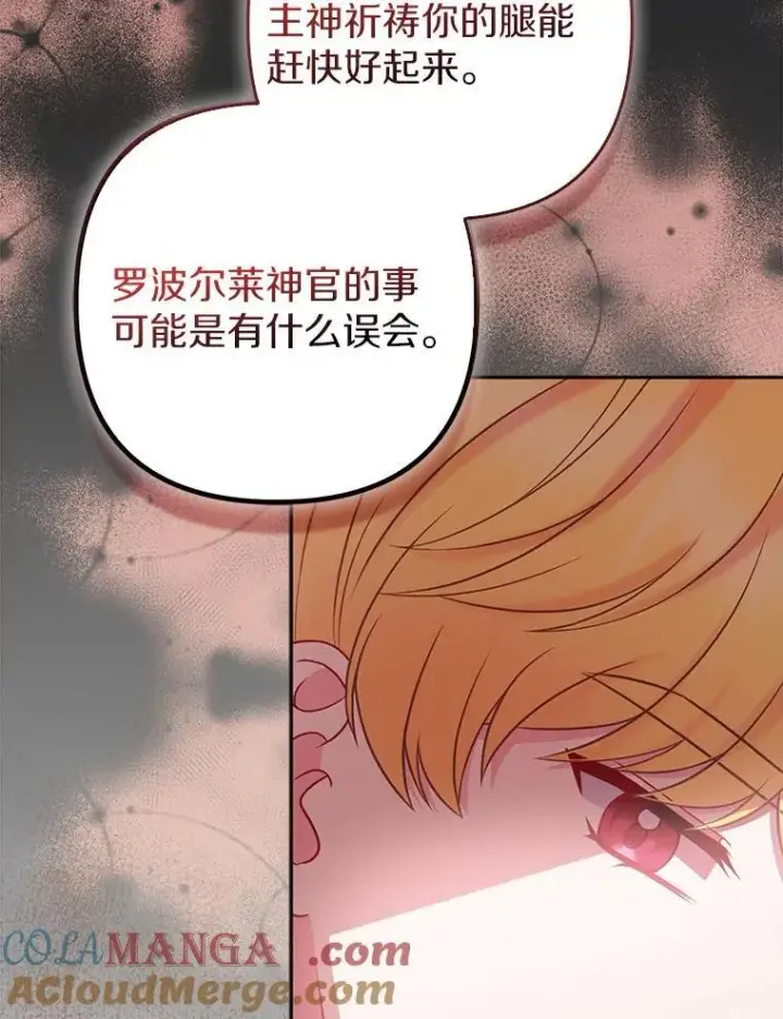 《所以我和废皇太子结婚了》37.报恩图29
