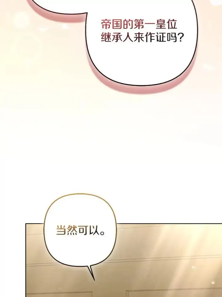 《所以我和废皇太子结婚了》37.报恩图3