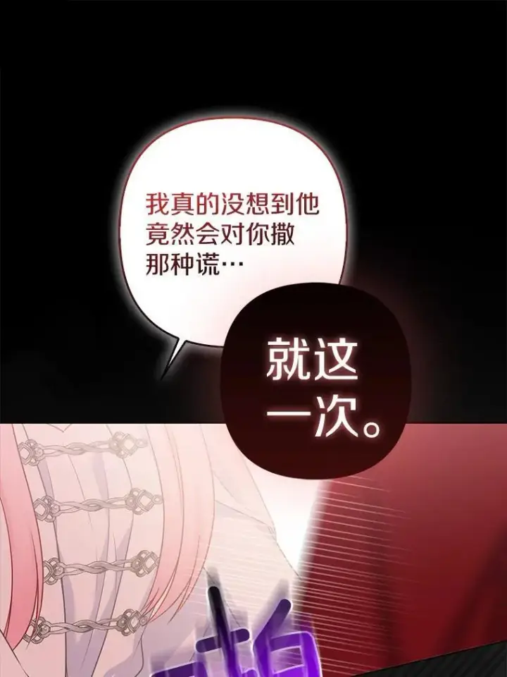 《所以我和废皇太子结婚了》37.报恩图31