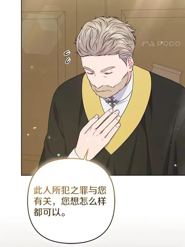《所以我和废皇太子结婚了》37.报恩图4